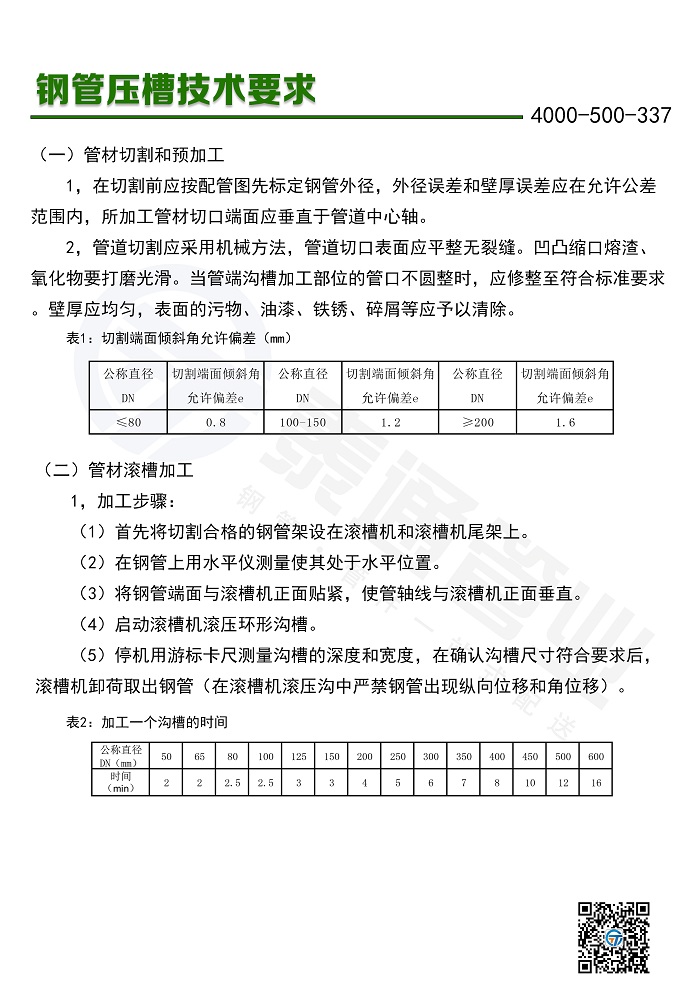 压槽技术要求1.jpg